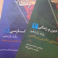 فرمول ۲۰ ادبیات فارسی۲ و دینی۲