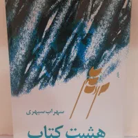 کتاب|کتاب و مجله ادبی|کرج, مهرویلا جنوبی|دیوار