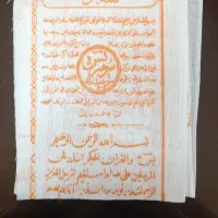 حرز قلع یاسین