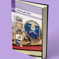 معلم کمک درسی یازدهم معماری
