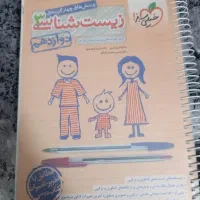 کتاب تست زیست دوازدهم تجربی خیلی سبز