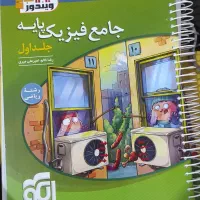 جامع فیزیک پایه رشته ریاضی نشر الگو چاپ 1404