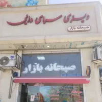 به یک کارگراملت زن  ظرف شور وسالن کار نیازمندیم