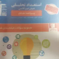 هوش کلامی  و غیر کلامی