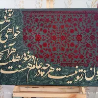 تابلو کالیگرافی با تلفیق فرش