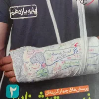 کتاب تست یازدهم