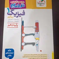 کتاب تست نردبام فیزیک دهم ریاضی