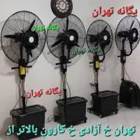 پنکه صنعتی مهپاش۷۵ مه پاش ۶۵ آب پاش رطوبت سازBN8