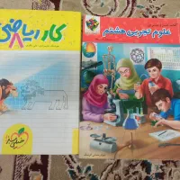 کتاب کمک درسی نهم وهشتم