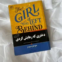 رمان دختری که رهایش کردی