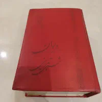 دیوان شمس تبریزی