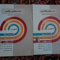سه سطحی پایه ششم