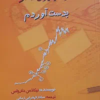 کتاب چگونه در بورس دو میلیون دلار به دست آوردم