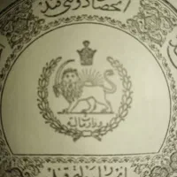 کوپن قند عتیقه پهلوی زیبا خاص کلکسیونی کمیاب تاج