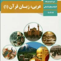 کمک و حل امتحان های دهم انسانی