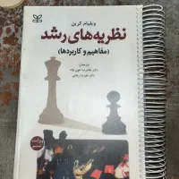 کتاب نظریه های رشد ویلیام کرین