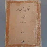 کتاب کلیات سعدی و تاجه خواجدار قدیمی