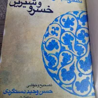 کتاب وزیری حکیم گنجه‌ای