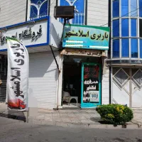 باربری اسلامشهر * تنها باربری دارای مجوز و دفتر *