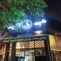 کمک باریستا خانم شیفت عصر