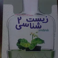 زیست پایه یازدهم چاپ 1402