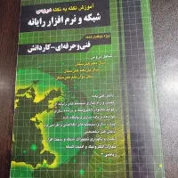 دروس تخصصی شبکه و نرم افزار