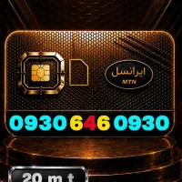 سیم کارت بیلبوردی و خاص