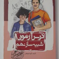 کتاب کار تیزهوشان نهم به دهم و ششم به هفتم