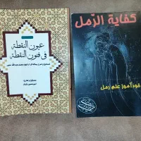 کتاب در زمینه علم رمل