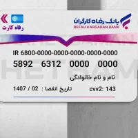 کارت بانکی رفاه گم کردم