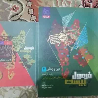 کتاب دین و زندگی پایه یازدهم تجربی