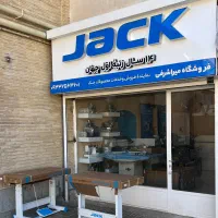 فروشگاه چرخ خیاطی میراشرفی/نمایندگی جک