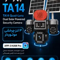 دوربین خورشیدی و برقی سیم کارتی رم خور قیمت مستقیم