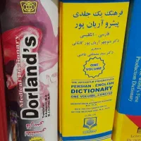 کتاب تخصصی و دیکشنری وبستر و اریان نو