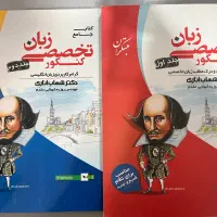 کتاب های کنکور زبان و انسانی