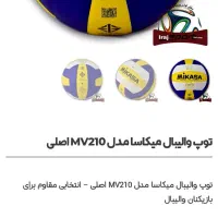 توپ اصلی والیبال میکاسا نو