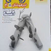 کتاب|کتاب و مجله آموزشی|بندرعباس, |دیوار