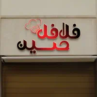 استخدام فوری فرزن حرفه ای و ساندویچ زن ماهر