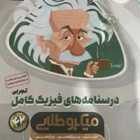 کتاب فیزیک ۳پایه کنکور