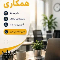 استخدام و جذب نیروی کار با آموزش اولیه