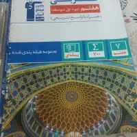 کتاب کمک درسی هفتم