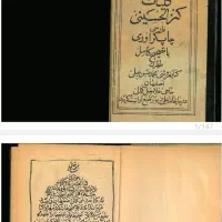 فروش  پی دی اف کتاب کنزالحسینی(علوم غریبه)
