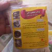 پودر معجزه