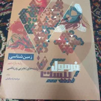 فرمول بیست زمین شناسی 1403