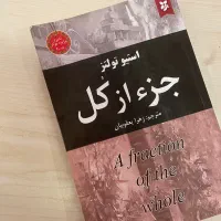 کتاب جز از کل