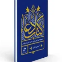 دعانویسی سرکتاب تظمینی