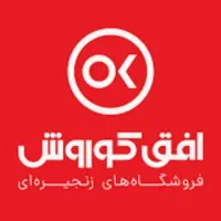 فروشندگی در فروشگاه افق کوروش