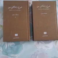 شرح زندگانی من (خاطرات عبدالله مستوفی)