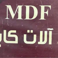 فرآورده های چوبی کاج