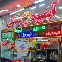 نیروی کار آبمیوه بستنی